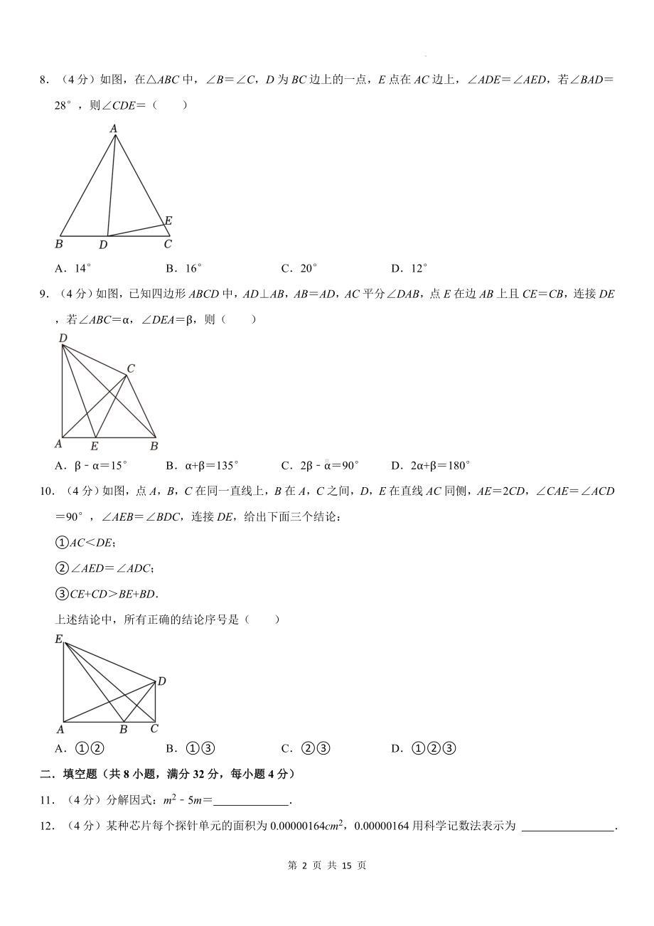 人教版八年级上学期数学期末综合检测试卷（含答案）.docx_第2页