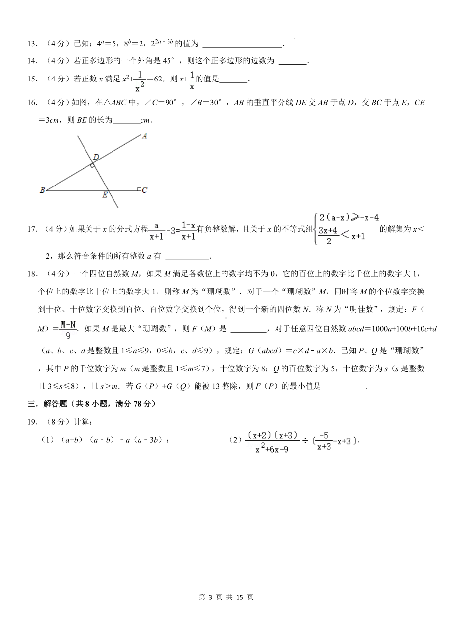 人教版八年级上学期数学期末综合检测试卷（含答案）.docx_第3页