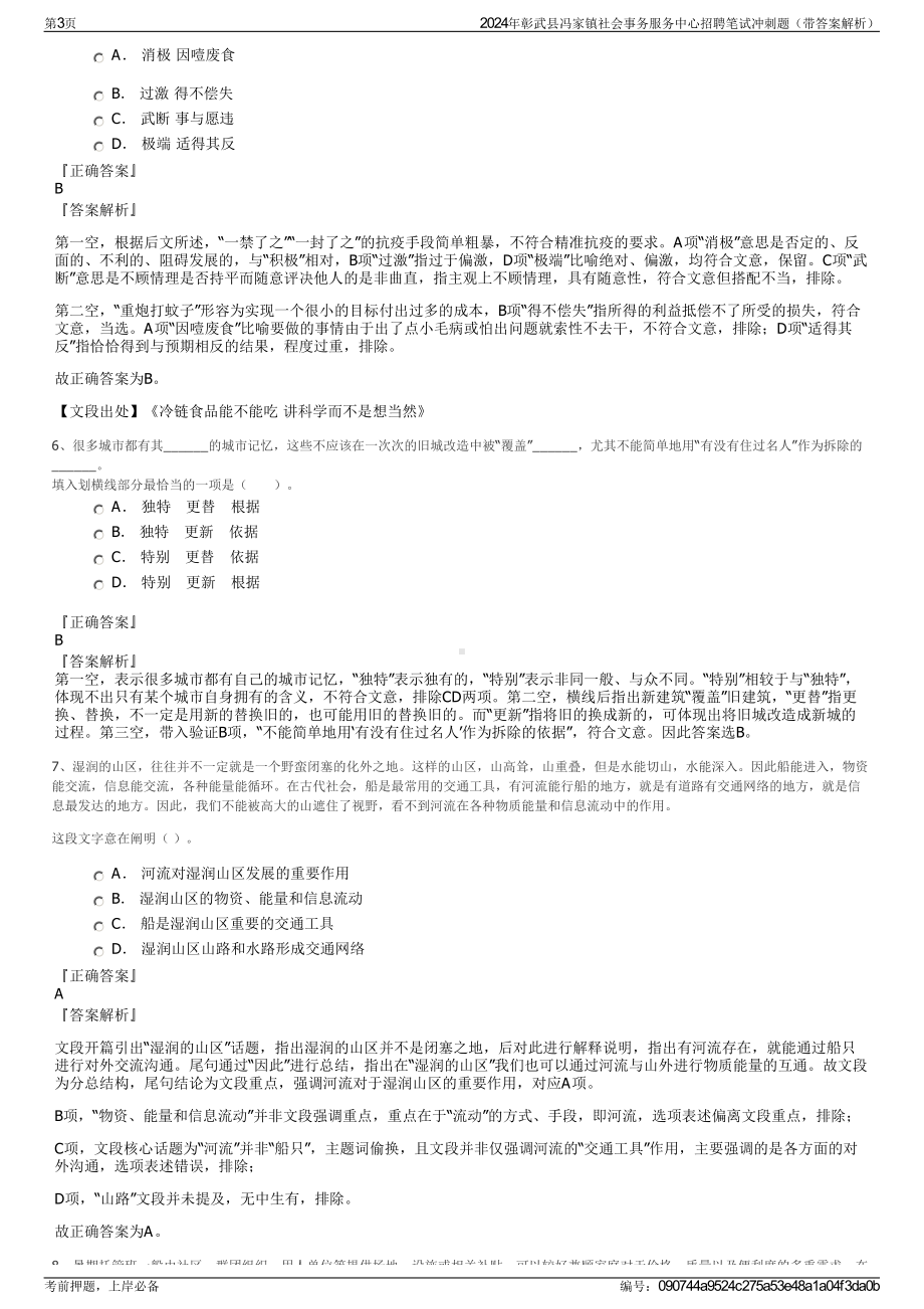 2024年彰武县冯家镇社会事务服务中心招聘笔试冲刺题（带答案解析）.pdf_第3页