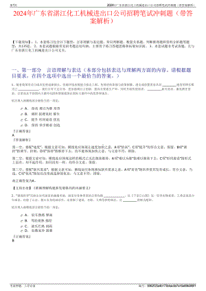 2024年广东省湛江化工机械进出口公司招聘笔试冲刺题（带答案解析）.pdf