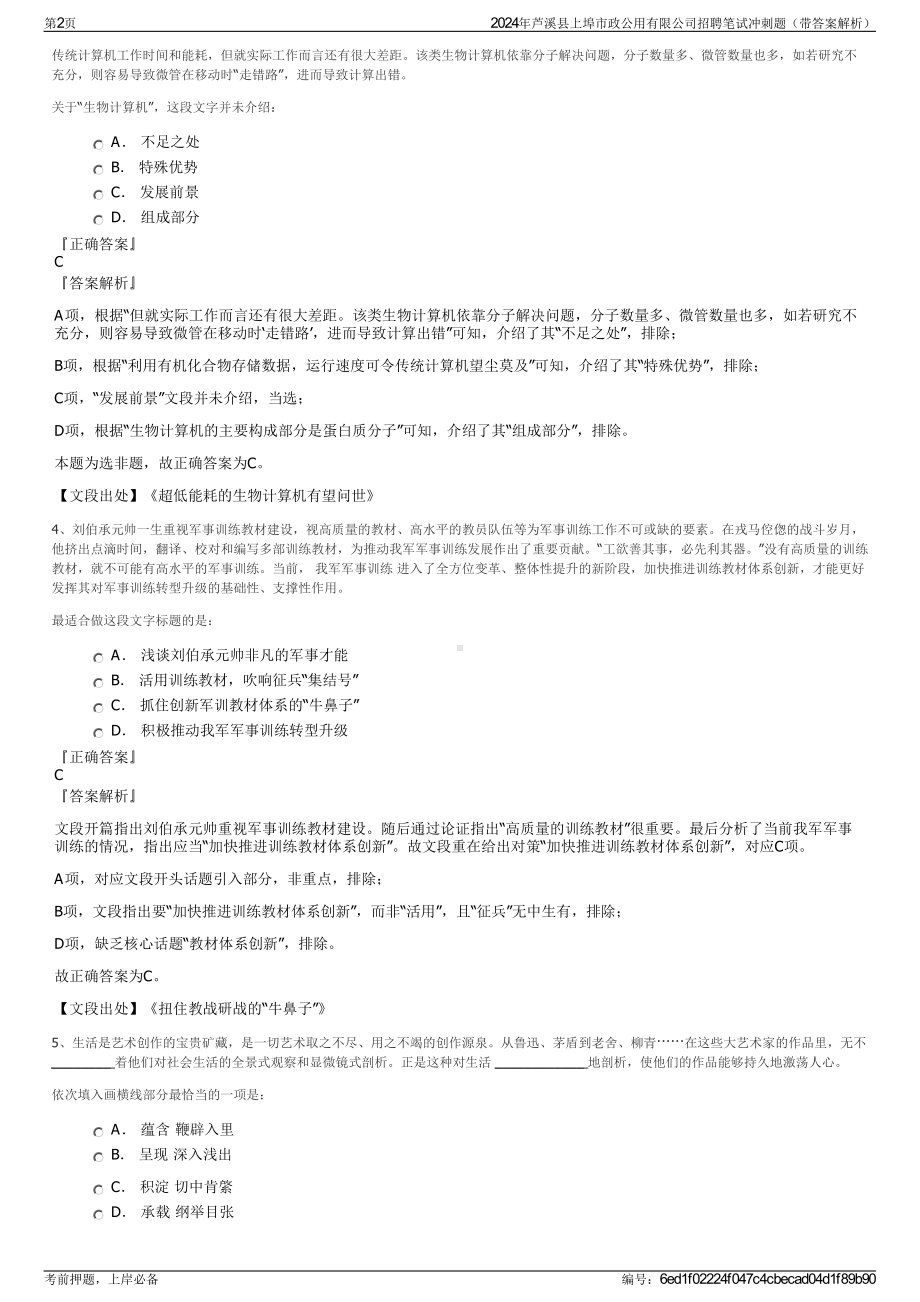 2024年芦溪县上埠市政公用有限公司招聘笔试冲刺题（带答案解析）.pdf_第2页