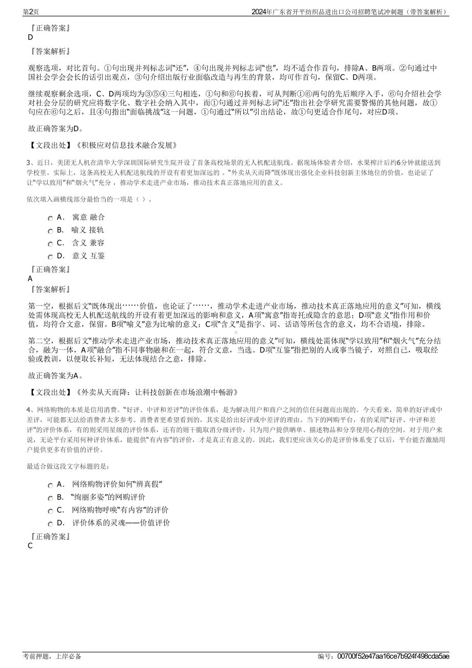 2024年广东省开平纺织品进出口公司招聘笔试冲刺题（带答案解析）.pdf_第2页