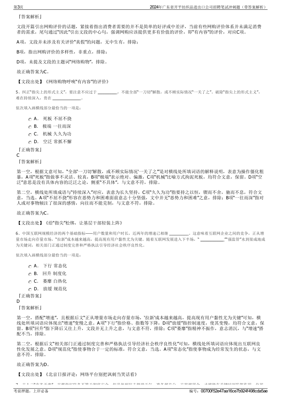 2024年广东省开平纺织品进出口公司招聘笔试冲刺题（带答案解析）.pdf_第3页