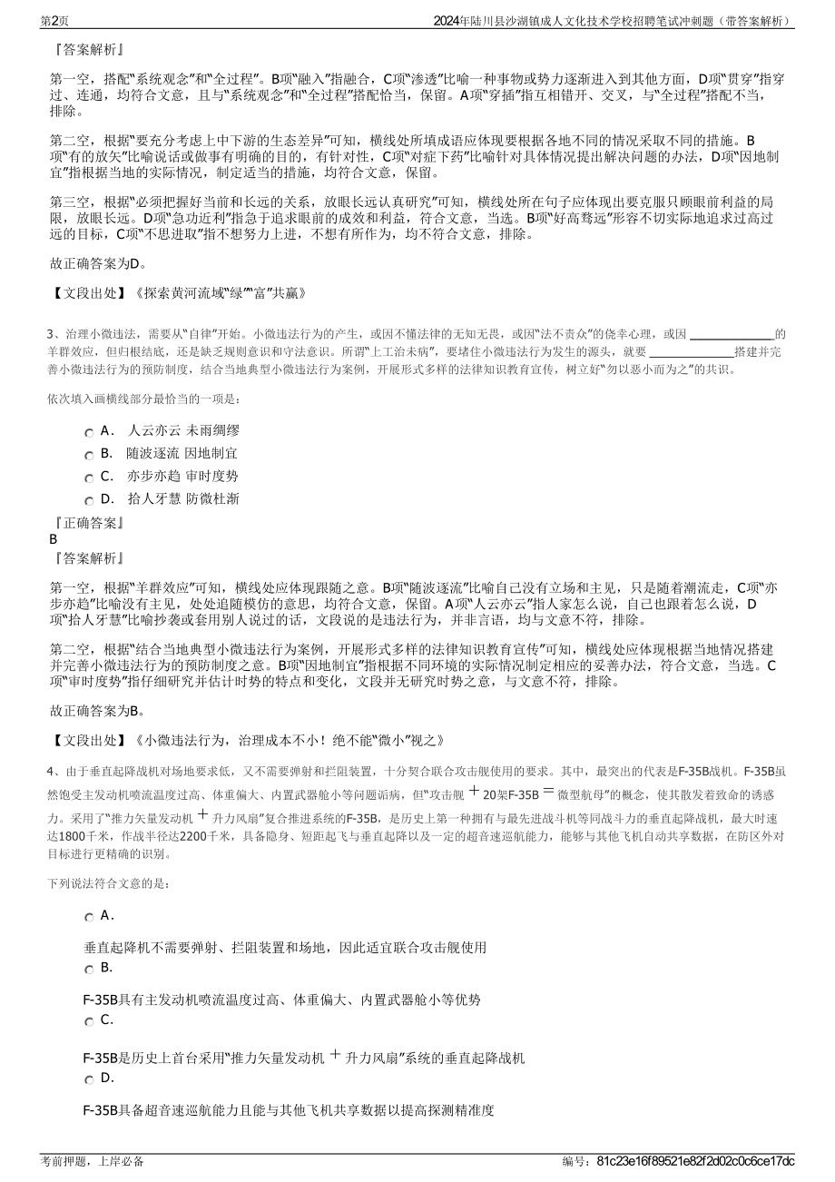 2024年陆川县沙湖镇成人文化技术学校招聘笔试冲刺题（带答案解析）.pdf_第2页