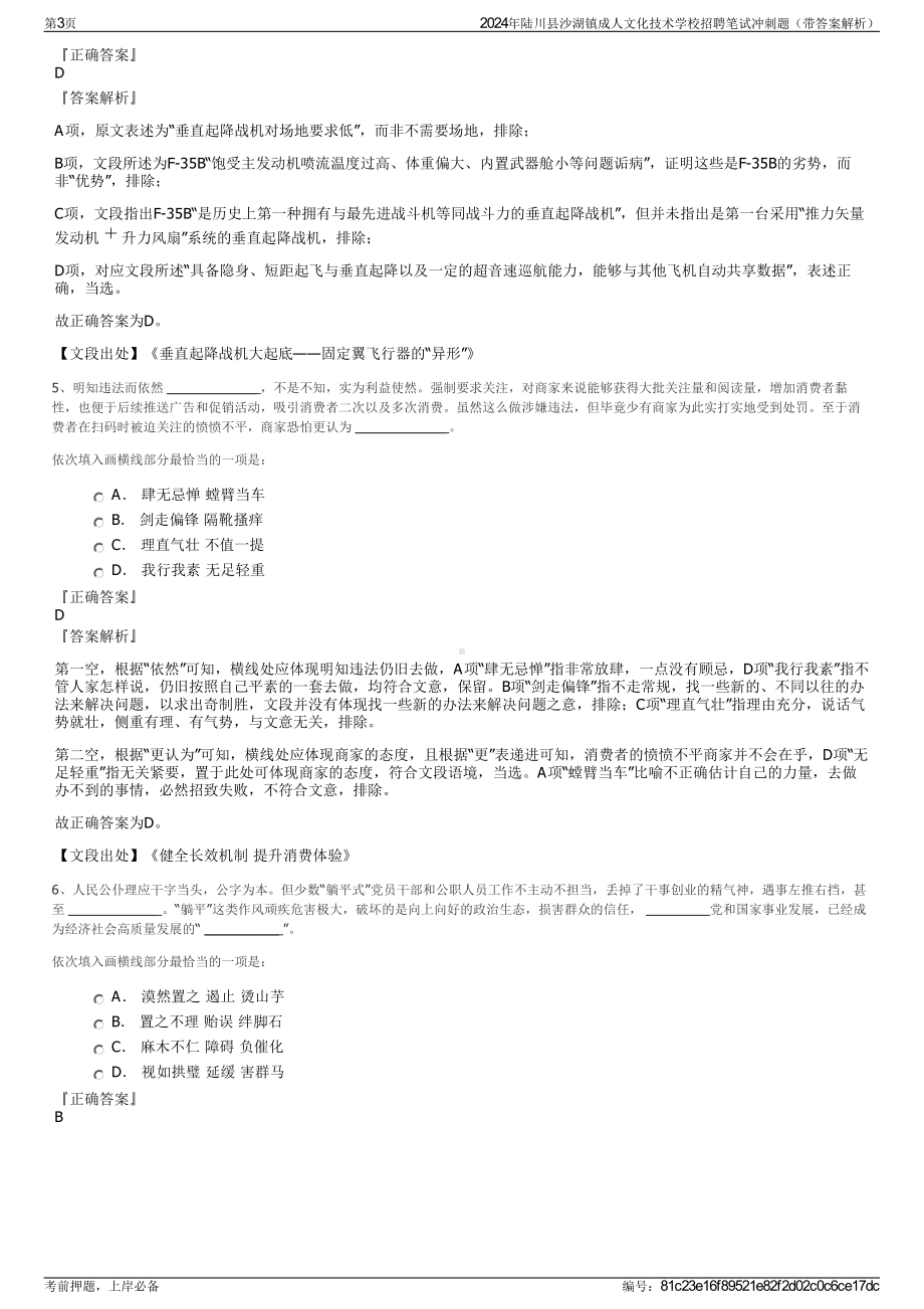 2024年陆川县沙湖镇成人文化技术学校招聘笔试冲刺题（带答案解析）.pdf_第3页