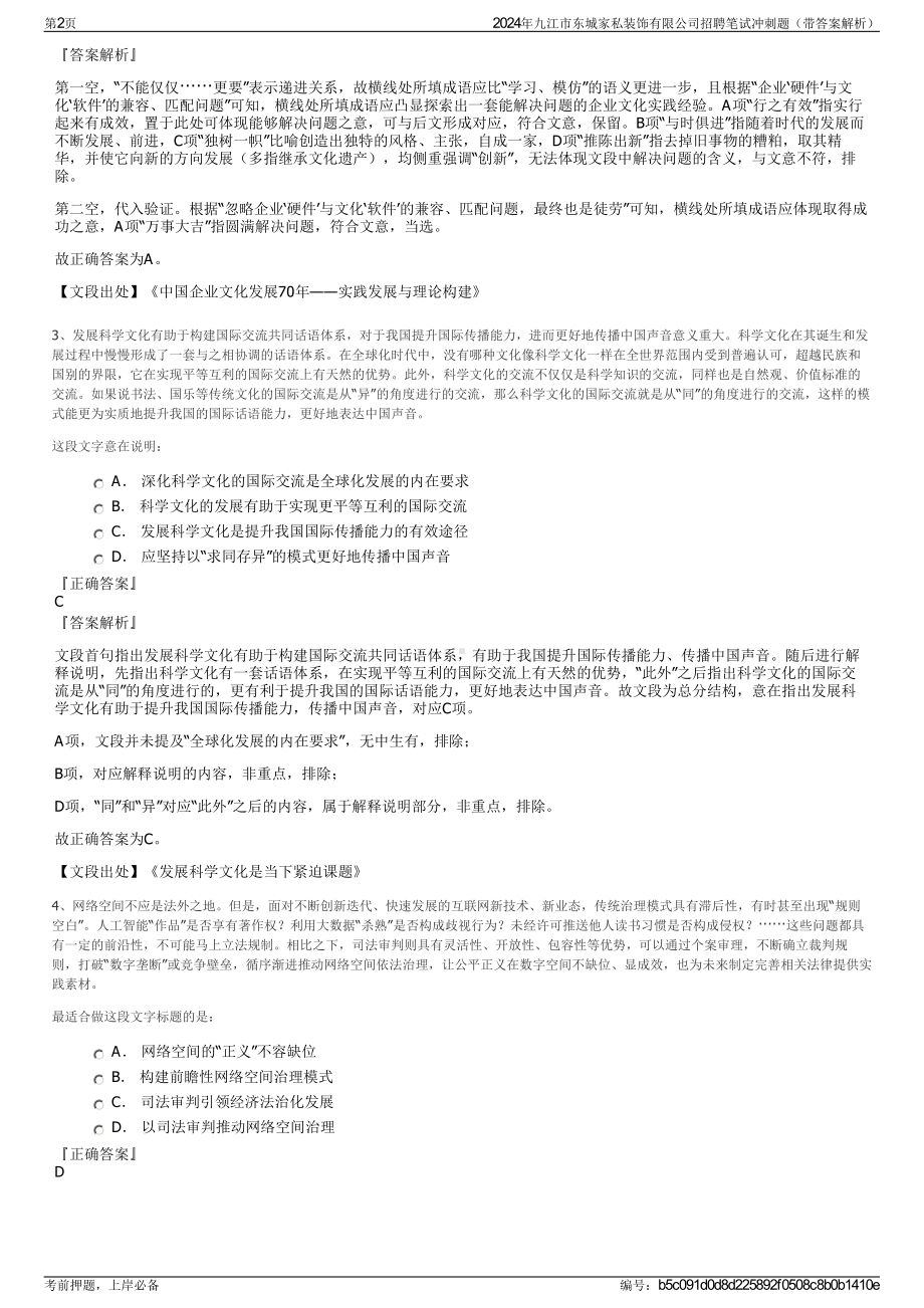 2024年九江市东城家私装饰有限公司招聘笔试冲刺题（带答案解析）.pdf_第2页