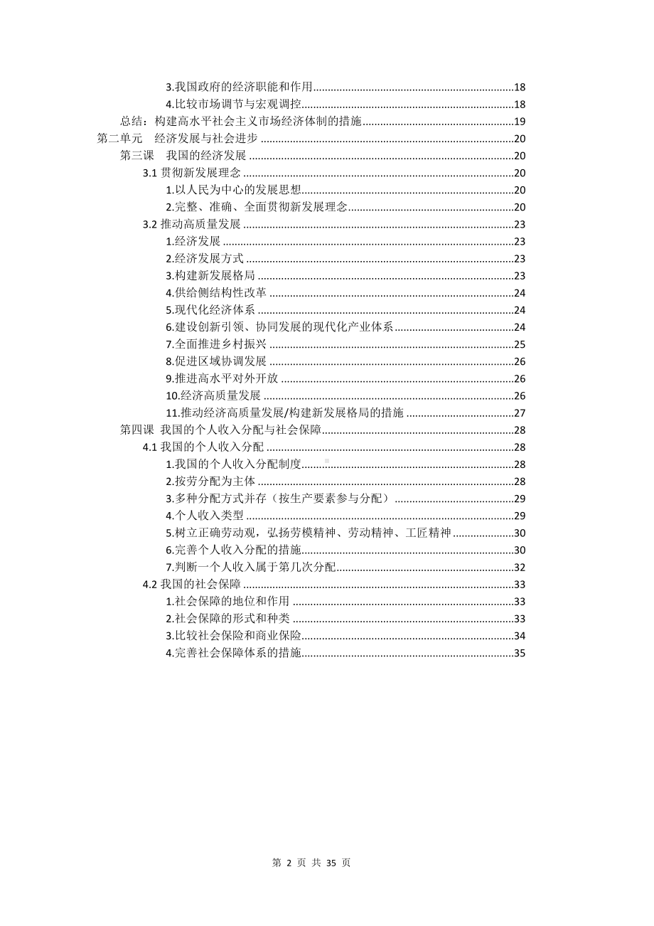 2025届高考政治一轮复习统编版必修二《经济与社会》知识考点复习提纲（实用必备！）.docx_第2页