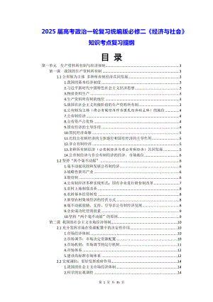 2025届高考政治一轮复习统编版必修二《经济与社会》知识考点复习提纲（实用必备！）.docx