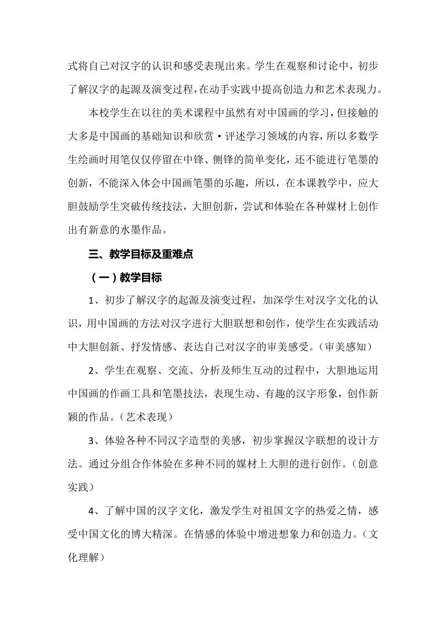 新课标背景下的美术教学：《汉字的联想》教学设计.docx_第2页