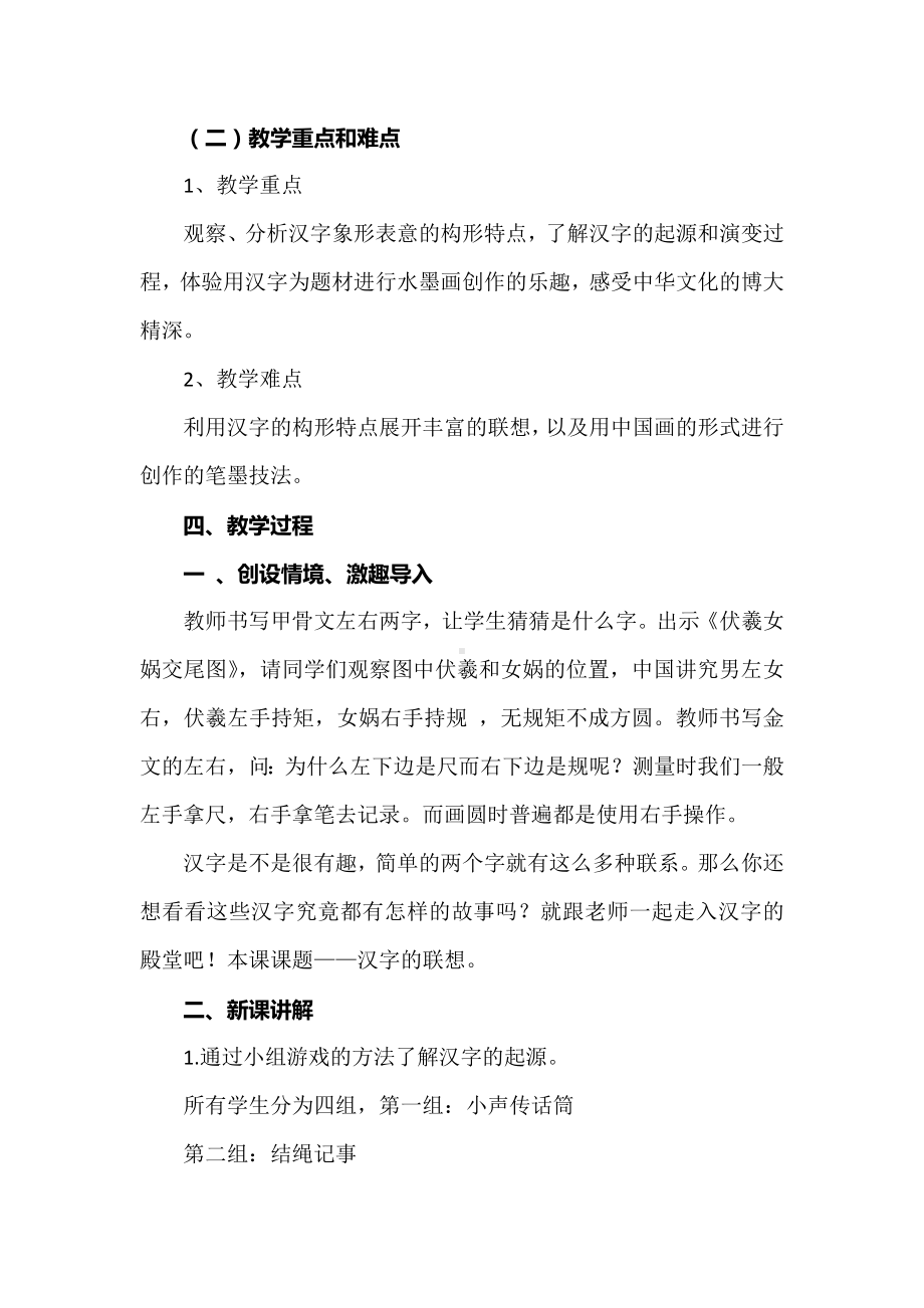 新课标背景下的美术教学：《汉字的联想》教学设计.docx_第3页