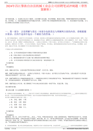 2024年昌江黎族自治县机械工业总公司招聘笔试冲刺题（带答案解析）.pdf