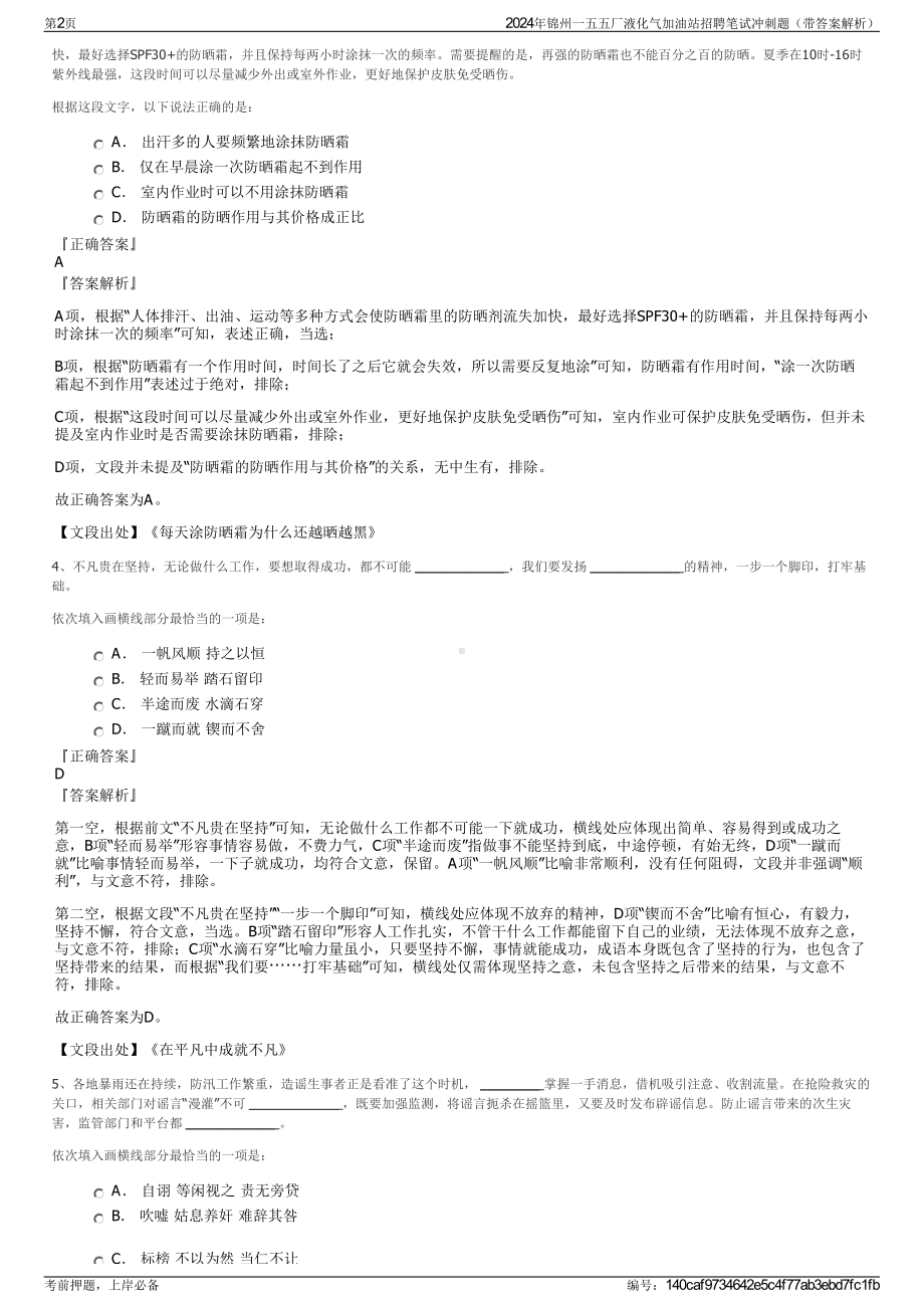 2024年锦州一五五厂液化气加油站招聘笔试冲刺题（带答案解析）.pdf_第2页