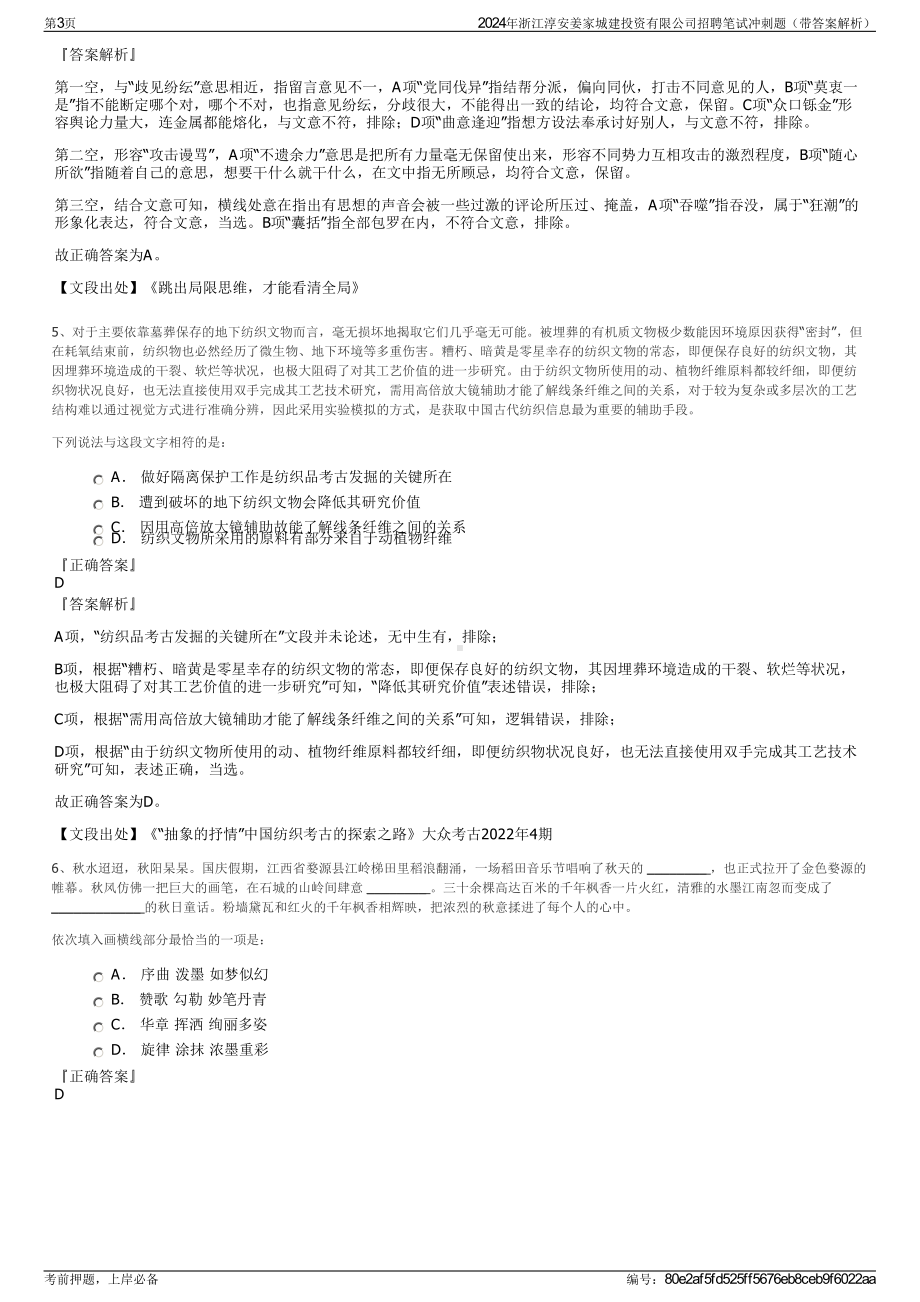 2024年浙江淳安姜家城建投资有限公司招聘笔试冲刺题（带答案解析）.pdf_第3页