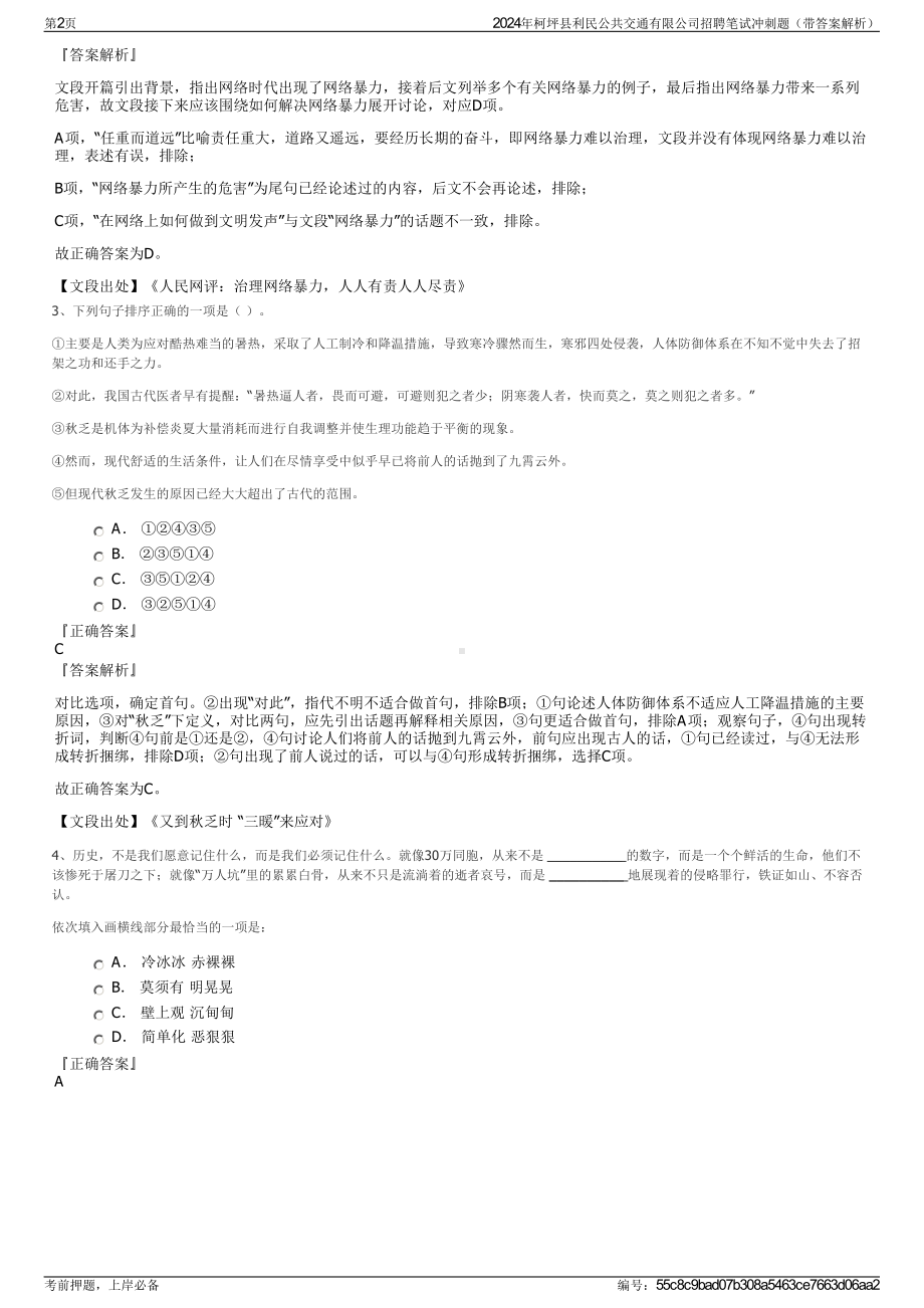 2024年柯坪县利民公共交通有限公司招聘笔试冲刺题（带答案解析）.pdf_第2页