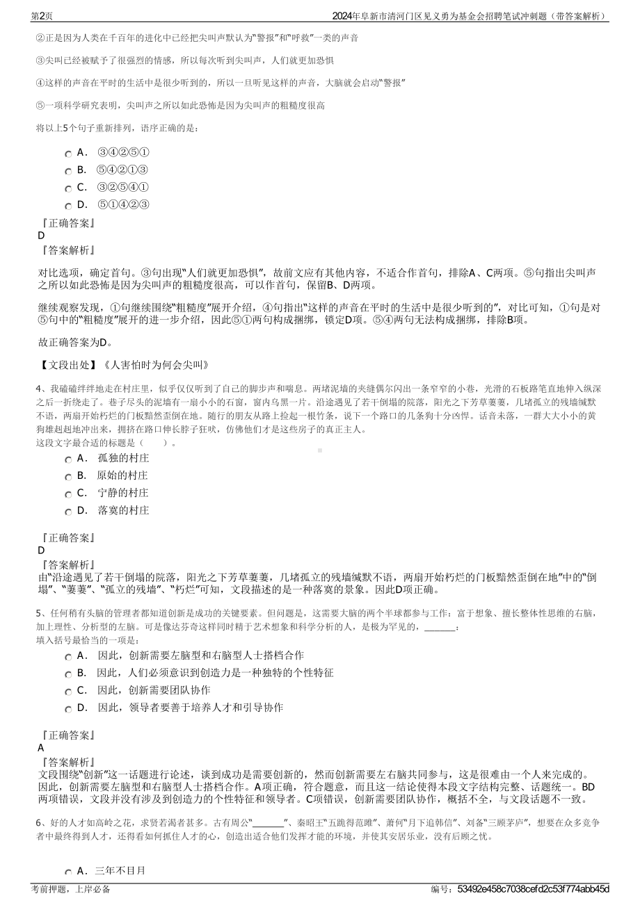 2024年阜新市清河门区见义勇为基金会招聘笔试冲刺题（带答案解析）.pdf_第2页