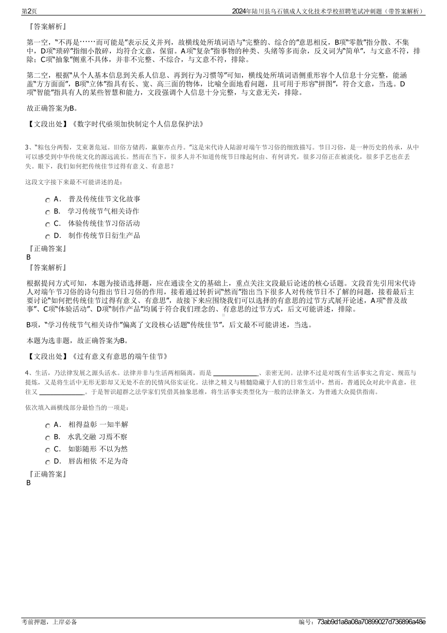 2024年陆川县乌石镇成人文化技术学校招聘笔试冲刺题（带答案解析）.pdf_第2页