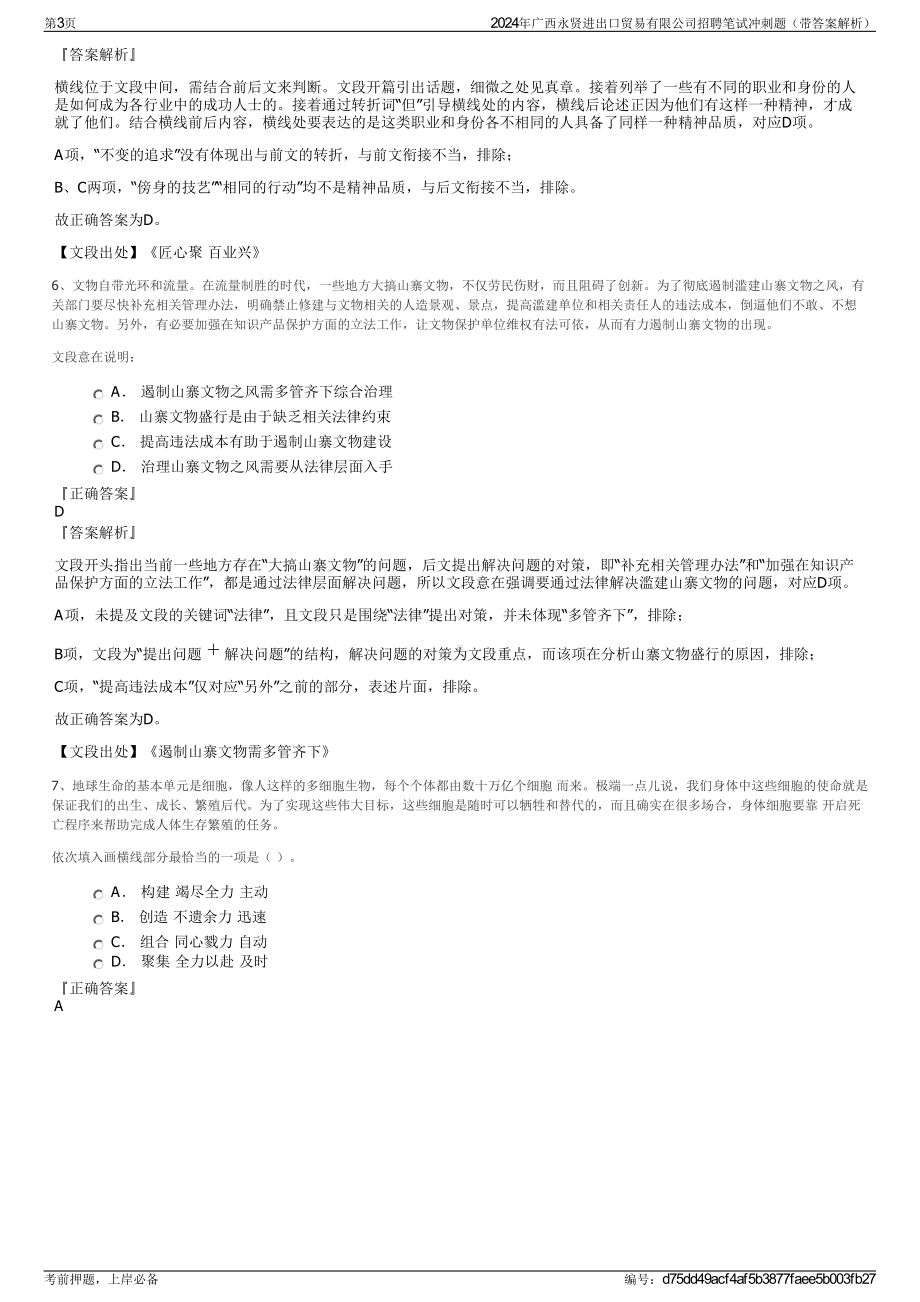 2024年广西永贤进出口贸易有限公司招聘笔试冲刺题（带答案解析）.pdf_第3页