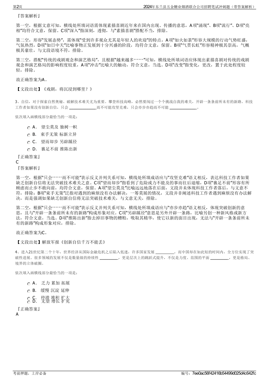 2024年东兰县五金糖业烟酒联合公司招聘笔试冲刺题（带答案解析）.pdf_第2页