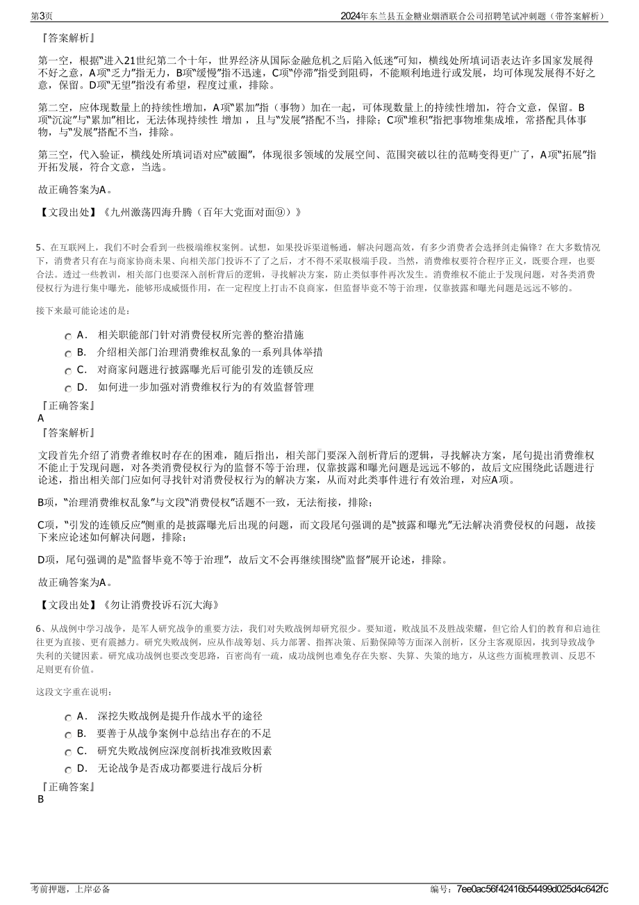 2024年东兰县五金糖业烟酒联合公司招聘笔试冲刺题（带答案解析）.pdf_第3页