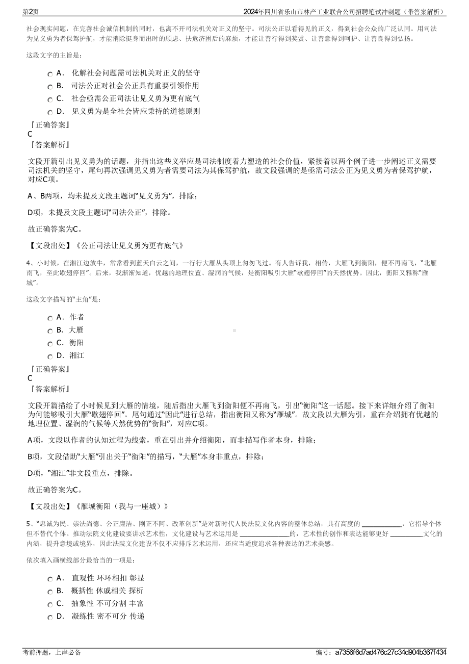 2024年四川省乐山市林产工业联合公司招聘笔试冲刺题（带答案解析）.pdf_第2页