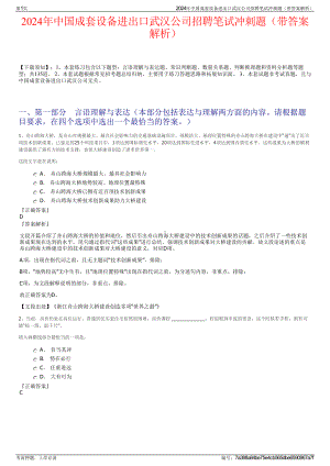 2024年中国成套设备进出口武汉公司招聘笔试冲刺题（带答案解析）.pdf