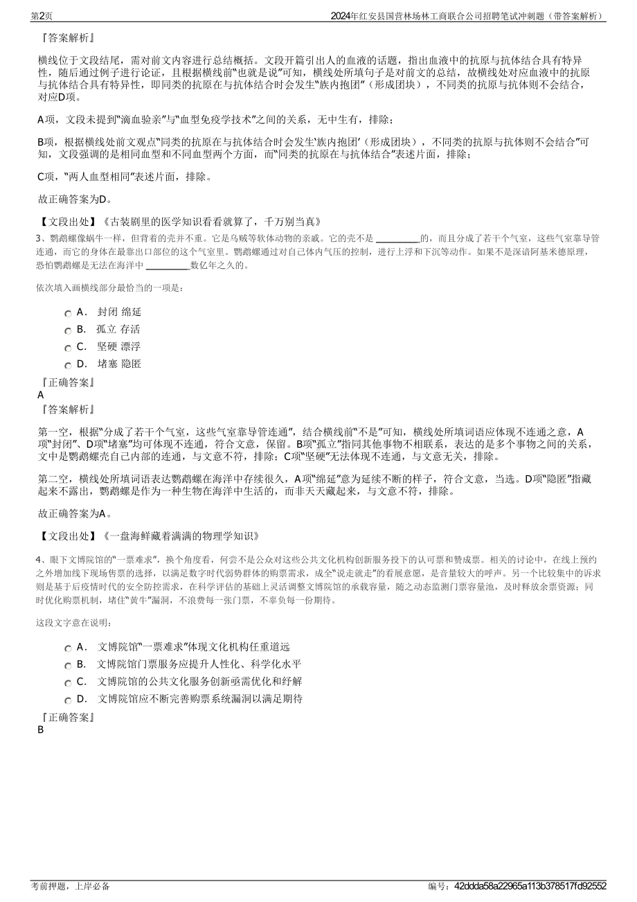 2024年红安县国营林场林工商联合公司招聘笔试冲刺题（带答案解析）.pdf_第2页