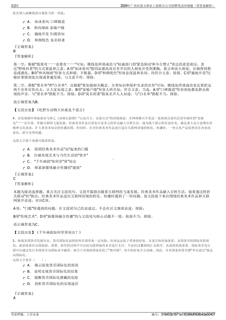 2024年广西农垦玉林农工商联合公司招聘笔试冲刺题（带答案解析）.pdf_第2页