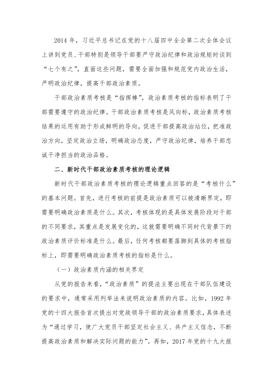 在2024年全市干部政治素质考核案例研讨班上的辅导报告材料.docx_第3页