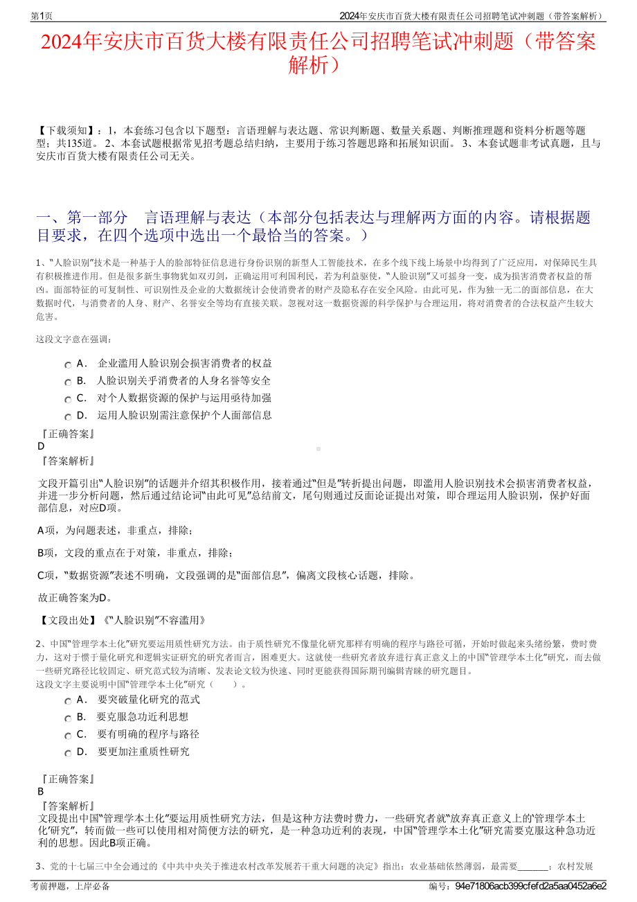 2024年安庆市百货大楼有限责任公司招聘笔试冲刺题（带答案解析）.pdf_第1页