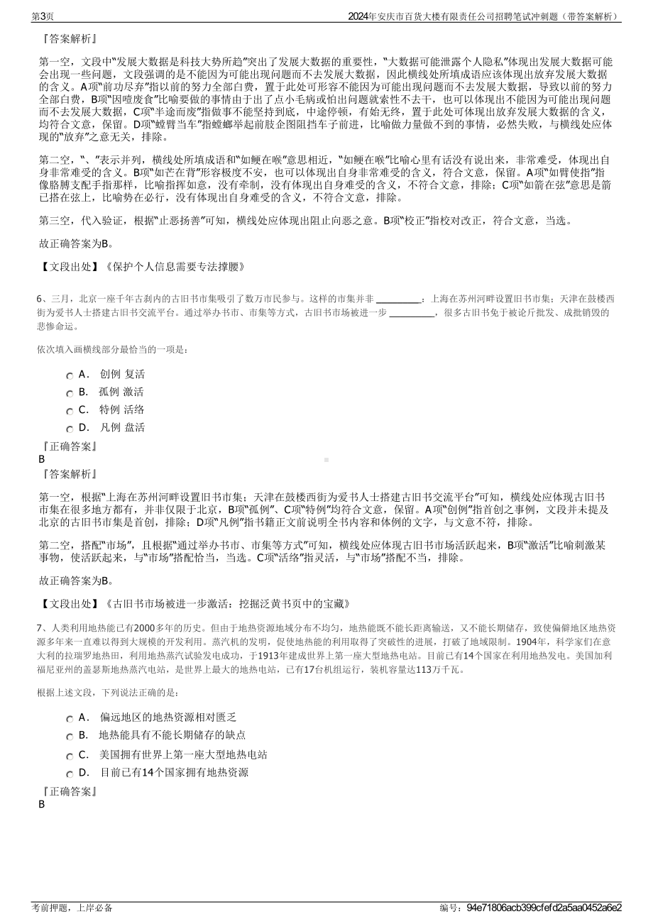 2024年安庆市百货大楼有限责任公司招聘笔试冲刺题（带答案解析）.pdf_第3页