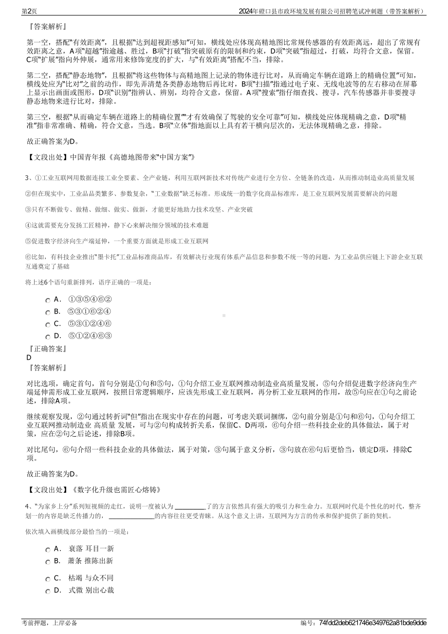 2024年磴口县市政环境发展有限公司招聘笔试冲刺题（带答案解析）.pdf_第2页