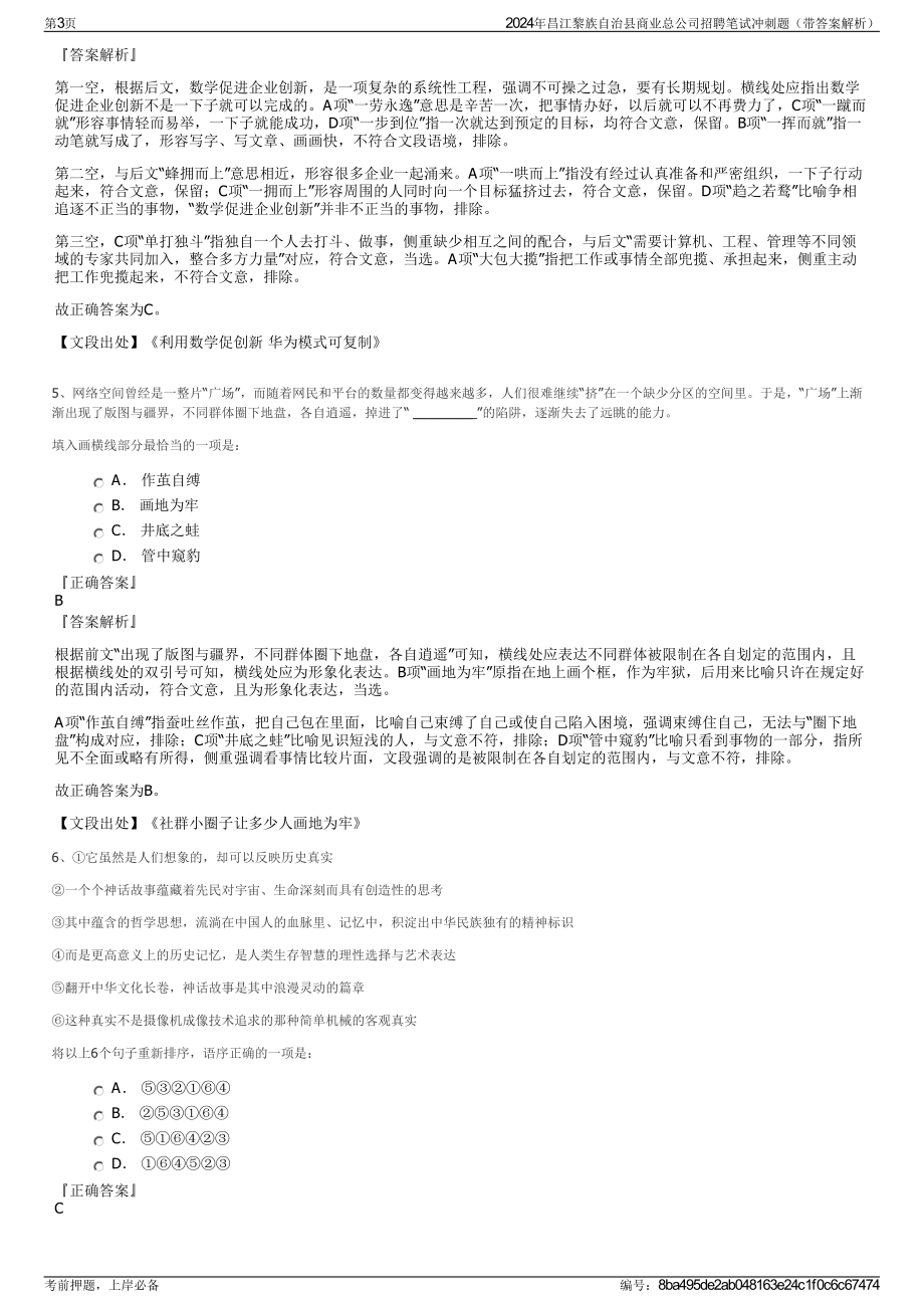 2024年昌江黎族自治县商业总公司招聘笔试冲刺题（带答案解析）.pdf_第3页