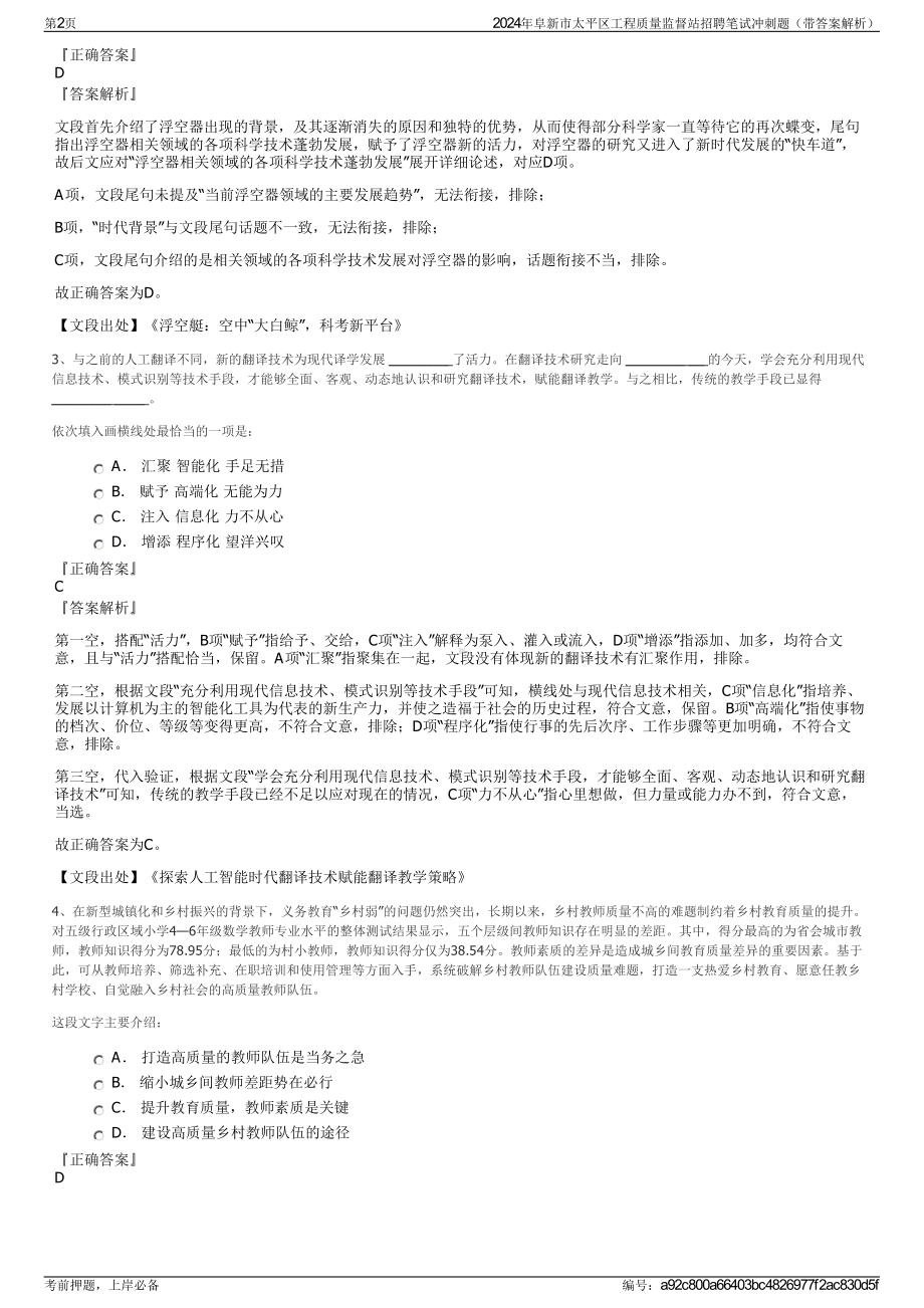 2024年阜新市太平区工程质量监督站招聘笔试冲刺题（带答案解析）.pdf_第2页