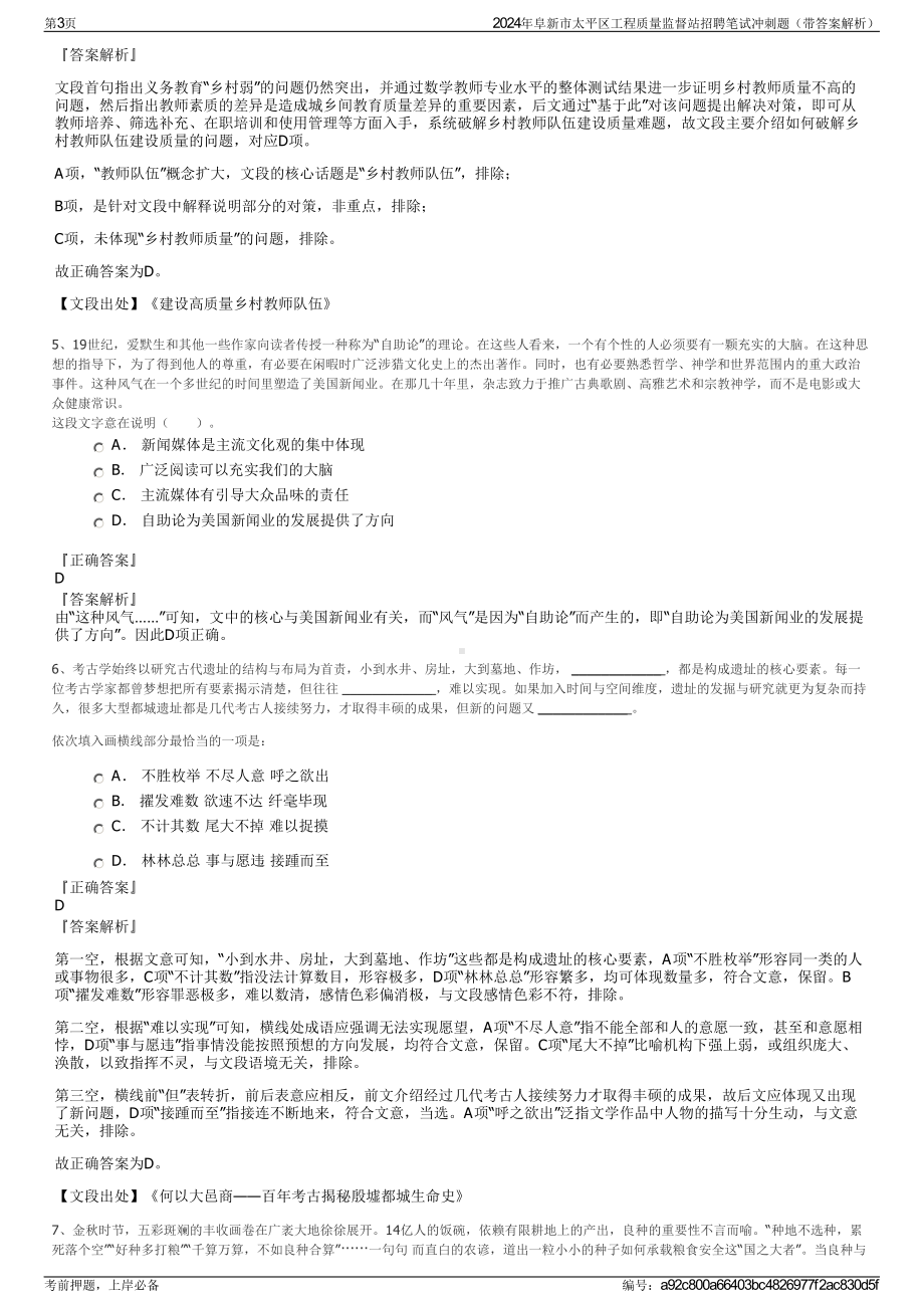 2024年阜新市太平区工程质量监督站招聘笔试冲刺题（带答案解析）.pdf_第3页