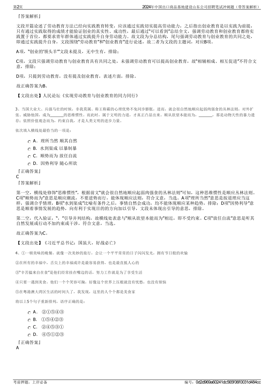 2024年中国出口商品基地建设山东公司招聘笔试冲刺题（带答案解析）.pdf_第2页