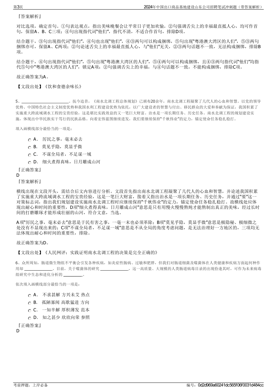 2024年中国出口商品基地建设山东公司招聘笔试冲刺题（带答案解析）.pdf_第3页