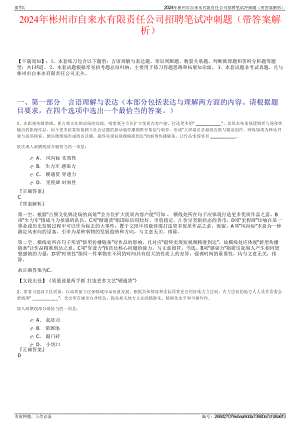 2024年彬州市自来水有限责任公司招聘笔试冲刺题（带答案解析）.pdf