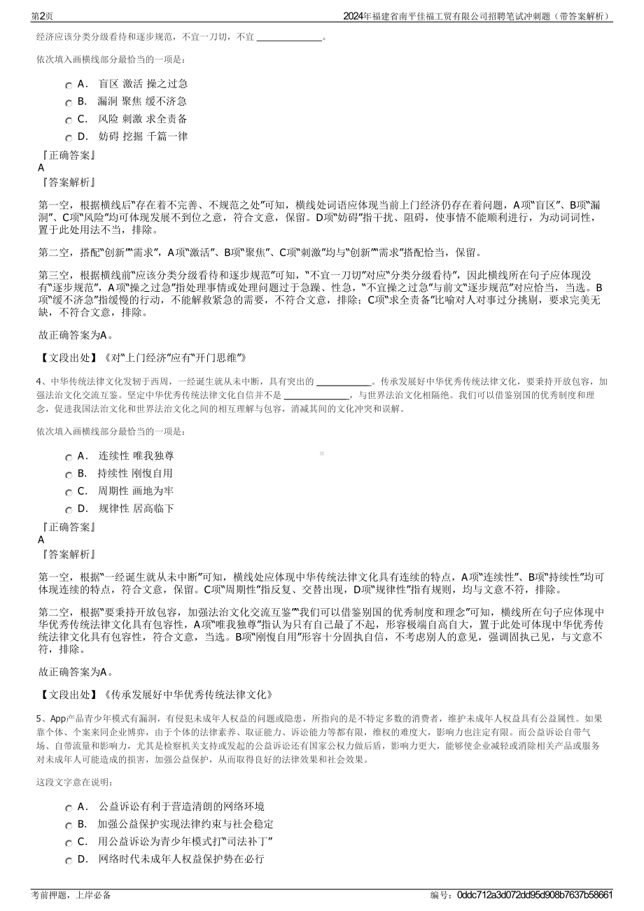 2024年福建省南平佳福工贸有限公司招聘笔试冲刺题（带答案解析）.pdf_第2页