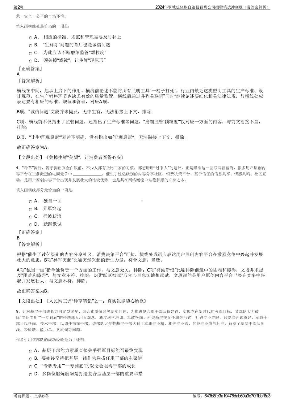 2024年罗城仫佬族自治县百货公司招聘笔试冲刺题（带答案解析）.pdf_第2页