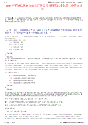 2024年罗城仫佬族自治县百货公司招聘笔试冲刺题（带答案解析）.pdf