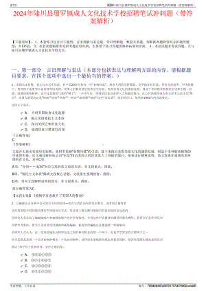 2024年陆川县珊罗镇成人文化技术学校招聘笔试冲刺题（带答案解析）.pdf