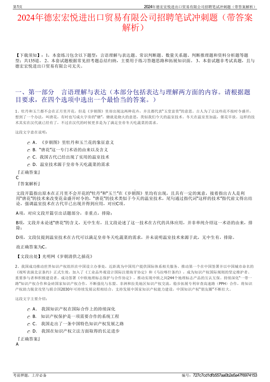 2024年德宏宏悦进出口贸易有限公司招聘笔试冲刺题（带答案解析）.pdf_第1页