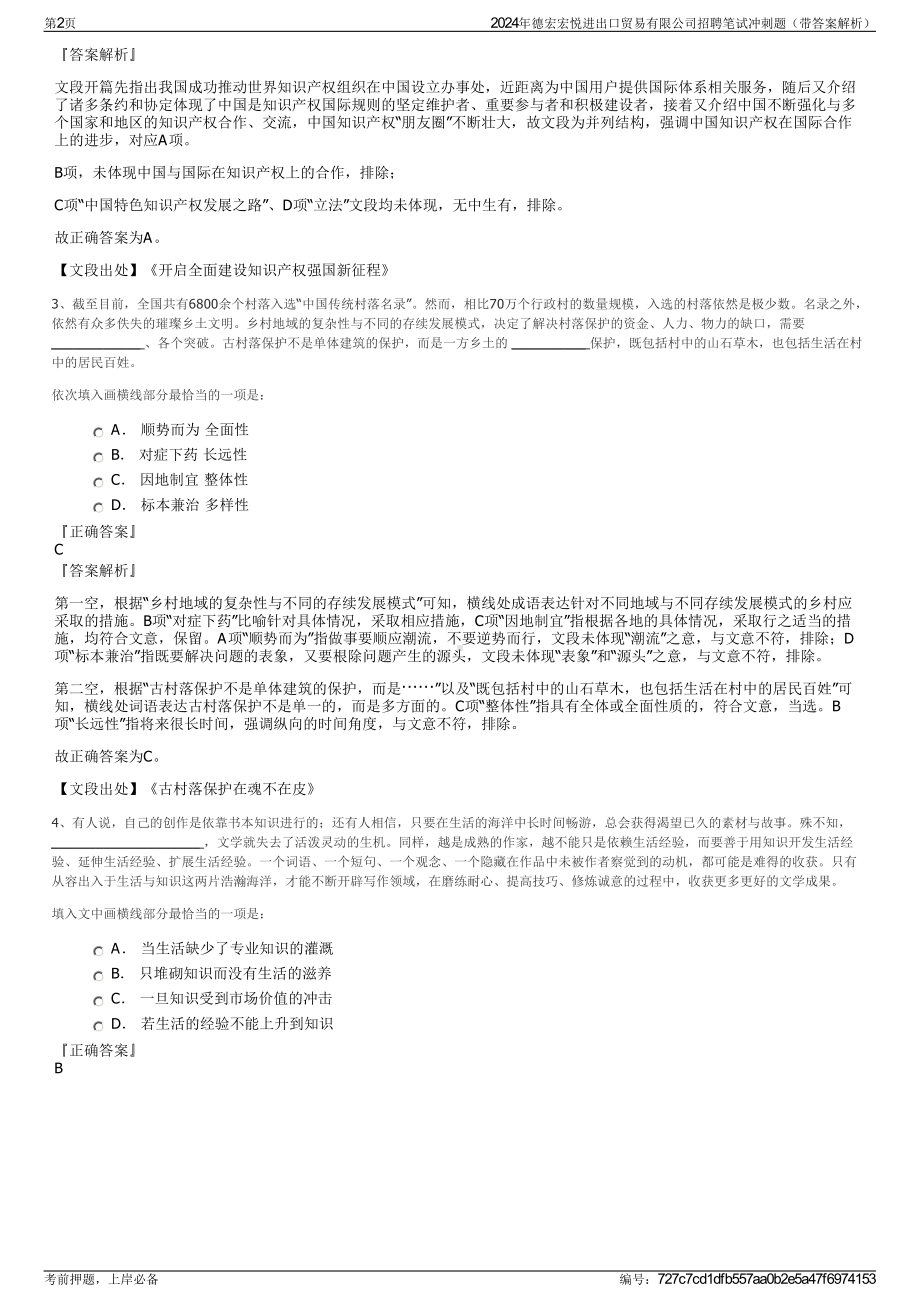 2024年德宏宏悦进出口贸易有限公司招聘笔试冲刺题（带答案解析）.pdf_第2页