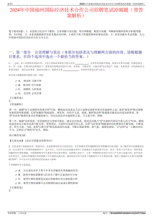 2024年中国福州国际经济技术合作公司招聘笔试冲刺题（带答案解析）.pdf