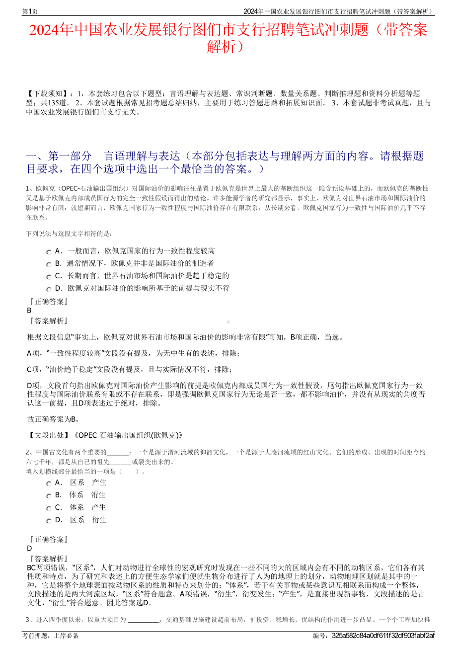 2024年中国农业发展银行图们市支行招聘笔试冲刺题（带答案解析）.pdf_第1页