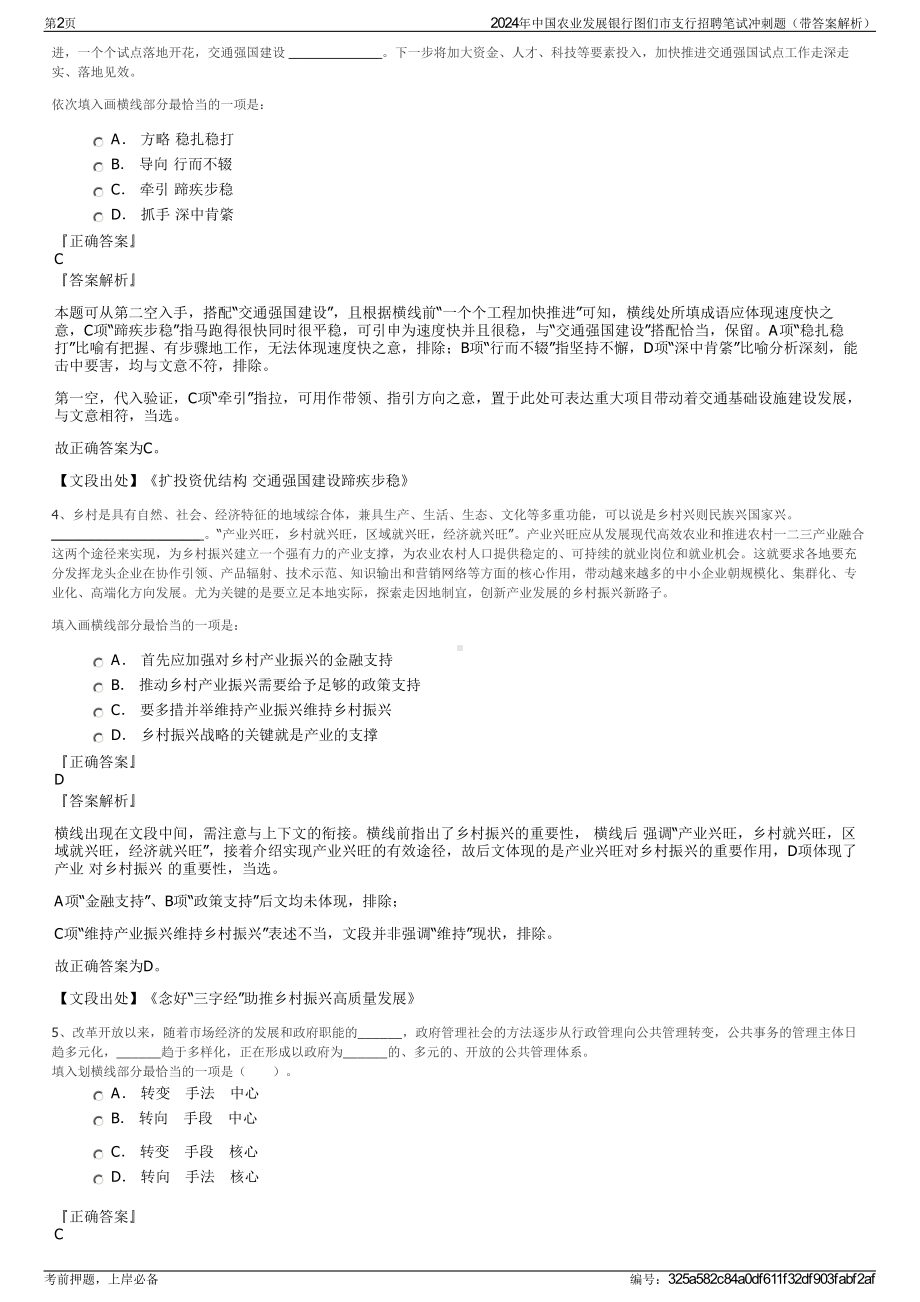 2024年中国农业发展银行图们市支行招聘笔试冲刺题（带答案解析）.pdf_第2页