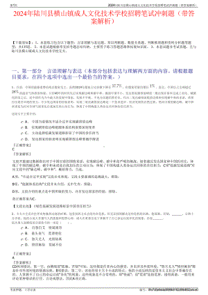 2024年陆川县横山镇成人文化技术学校招聘笔试冲刺题（带答案解析）.pdf