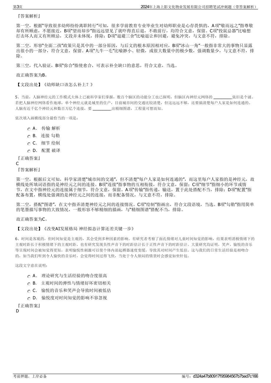 2024年上海上影文化物业发展有限公司招聘笔试冲刺题（带答案解析）.pdf_第3页