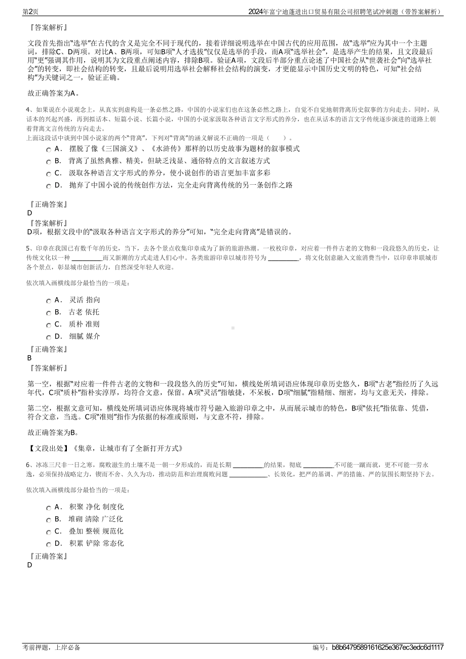 2024年富宁迪蓬进出口贸易有限公司招聘笔试冲刺题（带答案解析）.pdf_第2页