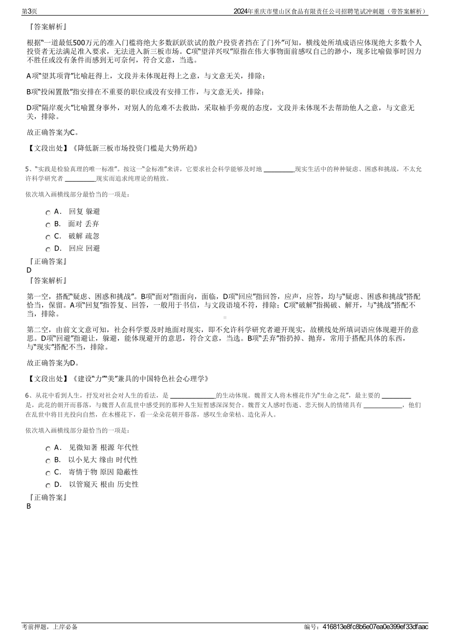 2024年重庆市璧山区食品有限责任公司招聘笔试冲刺题（带答案解析）.pdf_第3页